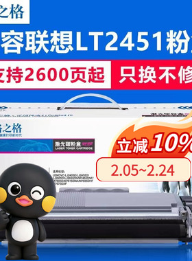 格之格适用联想m7626dna硒鼓LT2451墨盒LJ2405D  m7450fpro 7455DNF粉盒LJ2605D m7605d LJ2655DN LD2451鼓架