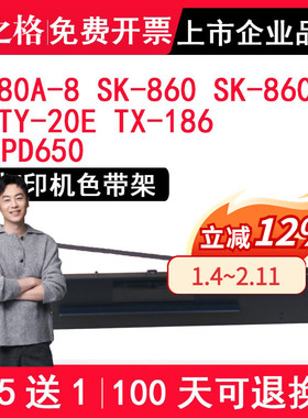 格之格 适用Aisino航天信息航天金税爱信诺 80A-8适用于SK-860/SK-860II/TY-20E/TX-186/PD650/SK-8602色带架