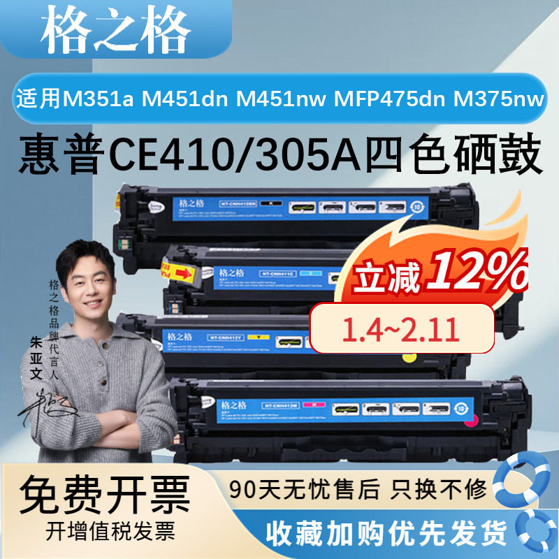 格之格适用CE410A惠普硒鼓M351a M451dn M451nw MFP475dn M375nw碳粉300mfp 400mfp粉盒墨盒激光碳粉盒HP305A