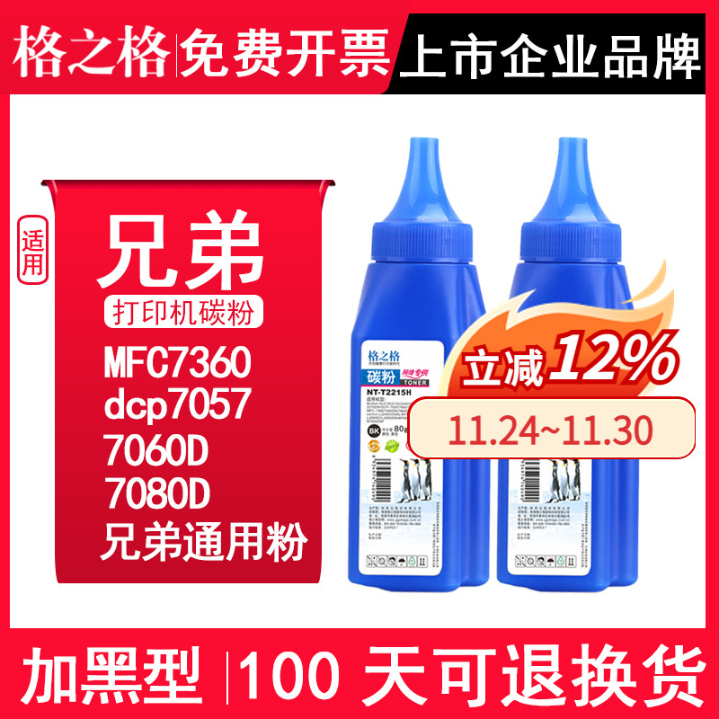 适用MFC7360打印机格之格碳粉