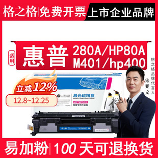 MFP CH280C LaserJet Pro hp400 CH280CT 打印机墨盒NT 格之格适用惠普CF280A硒鼓HP80A M401DW M401DN