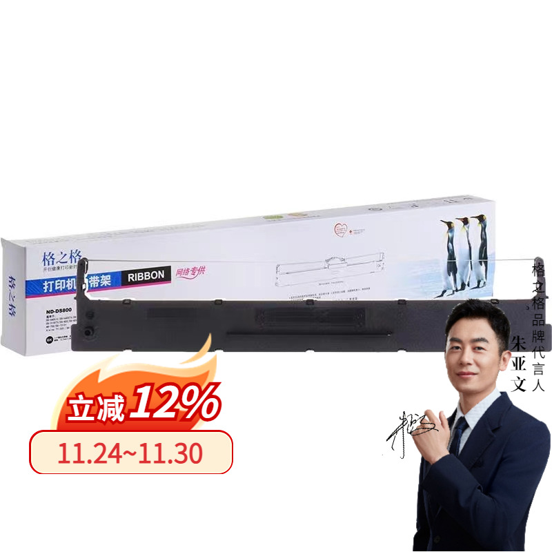 格之格适用得实136D-1色带