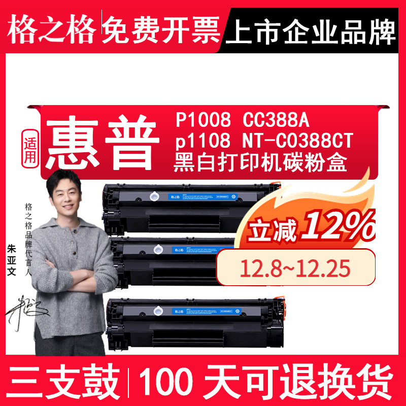 格之格适用惠普388易加粉3支套装