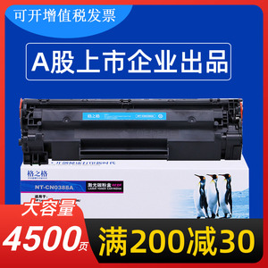 格之格 适用惠普LaserJet Pro MFP M126nw激光打印机硒鼓粉盒 墨盒hp1136 hp1007碳粉盒 88a cc388a易加粉