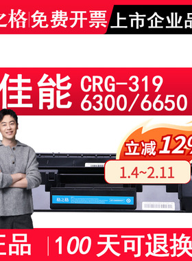格之格适用佳能CRG-319硒鼓 兼容佳能LBP6300DN  6650IC MF5870DN 5840DN 5880DN墨盒LBP253DW 252DW粉盒