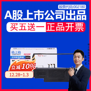 M180色带M188 M280 M270 M183 打印机色带 BTP 格之格适用北洋BTP