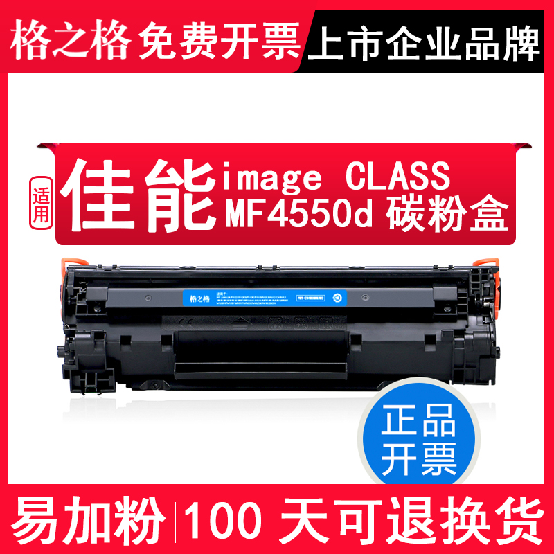 适用佳能MF4550d打印机碳粉盒