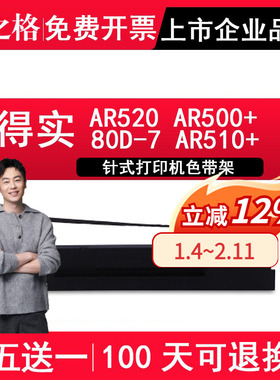 格之格80D-7色带架 适用得实AR520色带 AR500+ AR510+ DS1120 DS610+ DS640 DS1830 DS600K色带芯 ND-DS1120