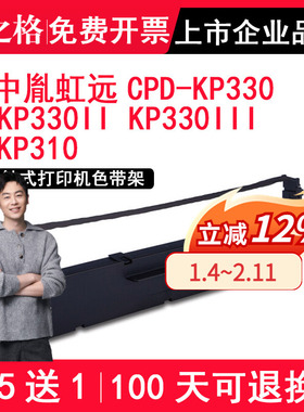 格之格 适用中胤虹远CPD-KP330色带架 KP330II KP330III KP310 针式打印机色带盒 色带框 色带芯 色带条