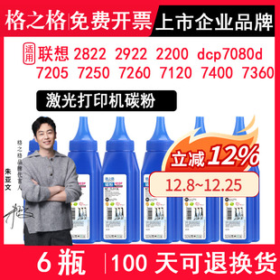 M7205 7250 7260 格之格碳粉适用联想TL2822 M7400墨粉适用于兄弟MFC7360 2200 m7120 dcp7080d通用碳粉 2922