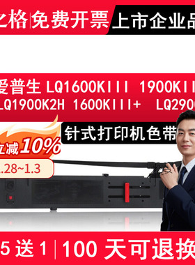 格之格LQ1600KIII色带适用epson爱普生LQ1600K3 LQ1900K2H色带架1600KIII+ 1900KII+ 1900KIIH 1200K LQ2900K