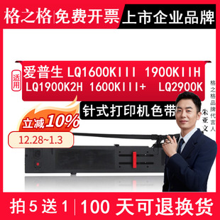 1200K 格之格LQ1600KIII色带适用epson爱普生LQ1600K3 1900KIIH 1900KII LQ2900K LQ1900K2H色带架1600KIII