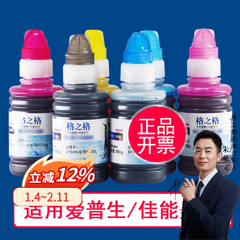 格之格 适用爱普生R330照片6色墨水 R230 R270 R1390 R290 T60 R210喷墨打印机墨水连供墨水墨汁 填充墨水