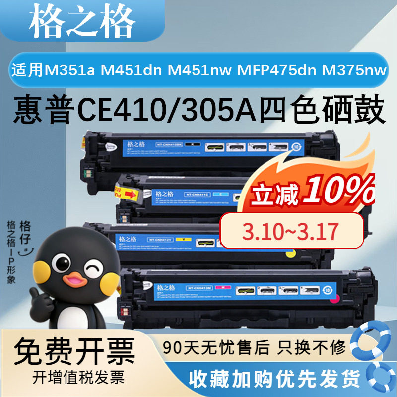 格之格适用CE410A惠普硒鼓M351a M451dn M451nw MFP475dn M375nw碳粉300mfp 400mfp粉盒墨盒激光碳粉盒HP305A