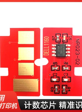 格之格 适用戴尔B1165nfw硒鼓芯片 B116X粉盒计数芯片 B1163W B1160墨盒芯片 Dell激光打印一体机硒鼓芯片