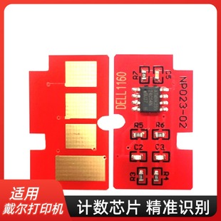 B1160墨盒芯片 格之格 B1163W B116X粉盒计数芯片 Dell激光打印一体机硒鼓芯片 适用戴尔B1165nfw硒鼓芯片