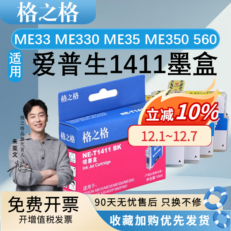 格之墨水盒黑彩4色打印机