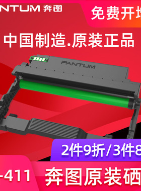 奔图原装DO-400硒鼓p3010dw鼓组件p3300dn p3320d墨粉盒 m6700dw碳粉 m7100dn M7300FDW M7200fd打印机碳粉盒