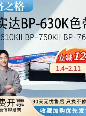 格之格适用实达BP630K BP610KII BP750KII BP760KII BP670K IP660KII IP770KII IP730KII IP780KII色带架