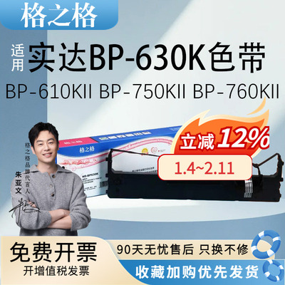 格之格适用实达BP-630K色带架