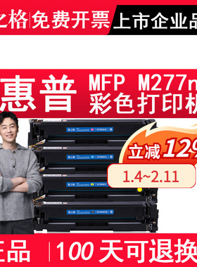 格之格 适用惠普HP Color LaserJet Pro MFP M277n硒鼓 NT-CH201TFBK/TFC/TFM/TFY彩色激光打印机碳粉盒 墨盒