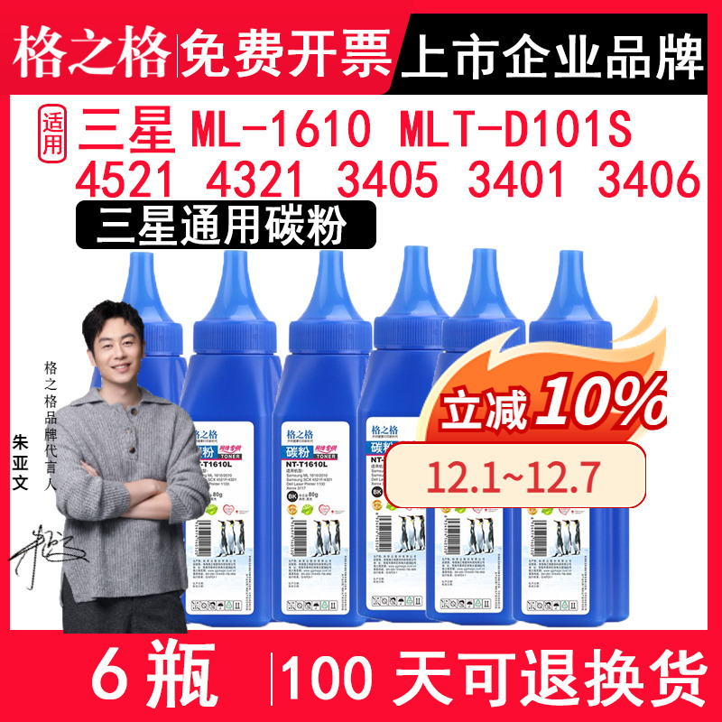 格之格加黑碳粉适用三星系列硒鼓