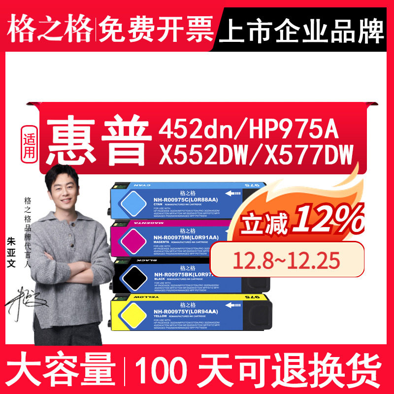 格之格适用惠普975A452dn墨盒
