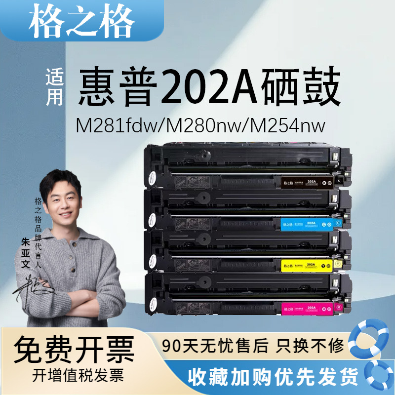 格之格适用惠普202彩色硒鼓