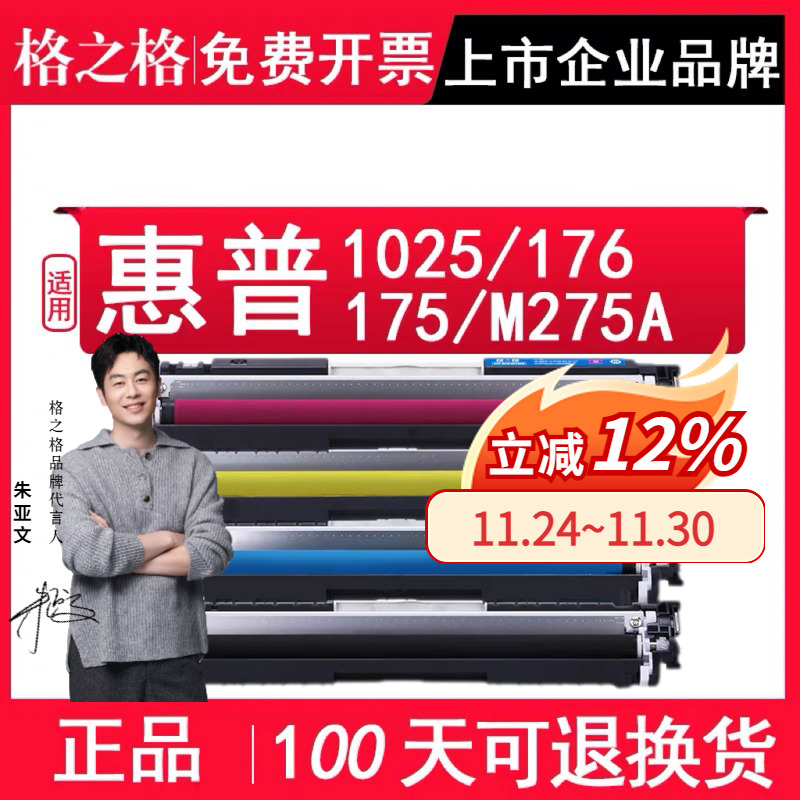 格之格适用惠普cp1025m176N硒鼓