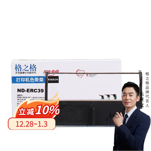 DPK8100针式 色带 ERC39 墨条 色带框 打印机色带架 ERC30 LQ670K 适用ND 格之格
