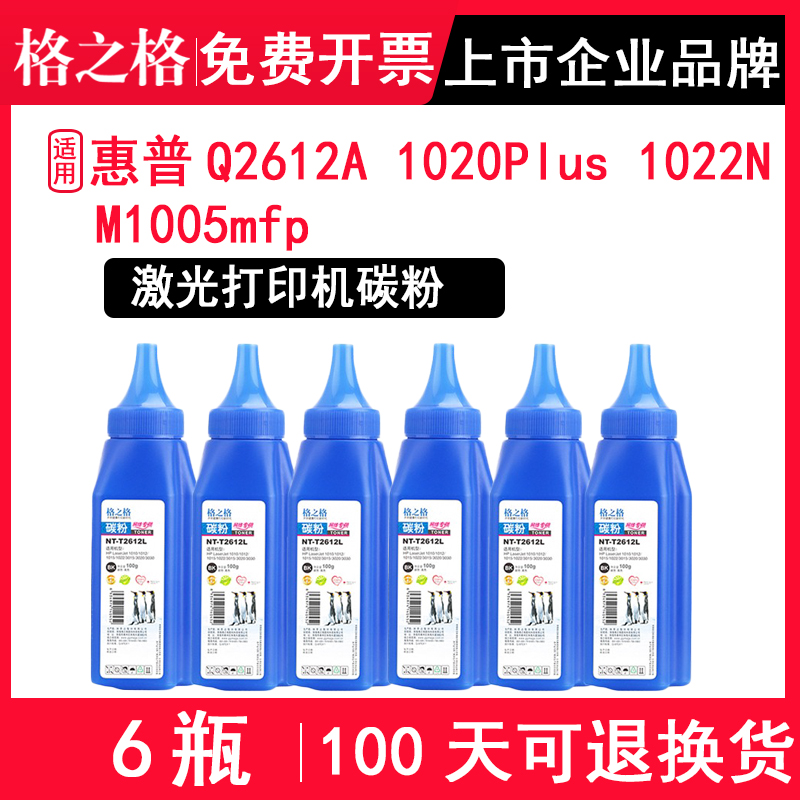 格之格适用惠普Q2612A10201022