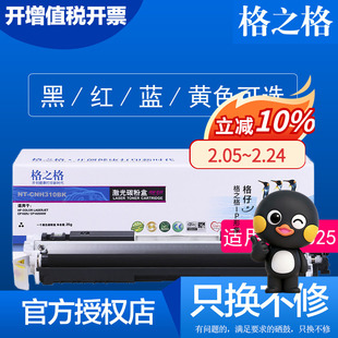 格之格 适用惠普LaserJet Pro CP1025 Color打印机硒鼓 粉盒 墨盒 国产兼容佳能CRG-329 LBP7018C 7010