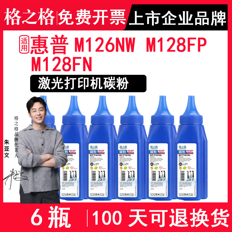 适用惠普M126NWM128FP打印机粉