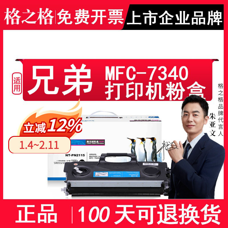 格之格适用兄弟7340硒鼓 兄弟7340粉盒Brother mfc7340打印机墨盒易加粉鼓架套装粉仓晒鼓激光一体机碳粉盒