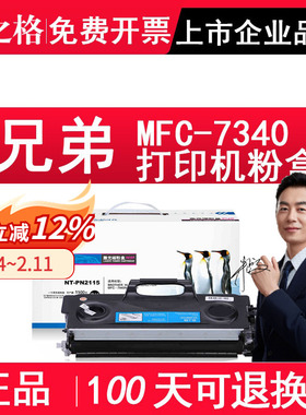格之格适用兄弟7340硒鼓 兄弟7340粉盒Brother mfc7340打印机墨盒易加粉鼓架套装粉仓晒鼓激光一体机碳粉盒