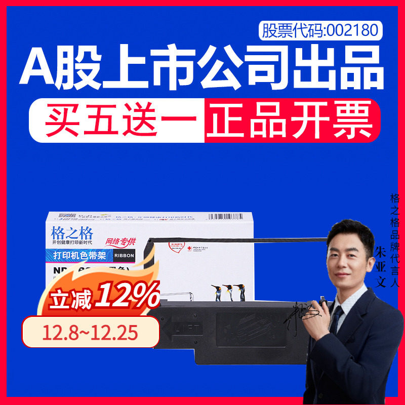 格之格适用北洋BTP-M180色带