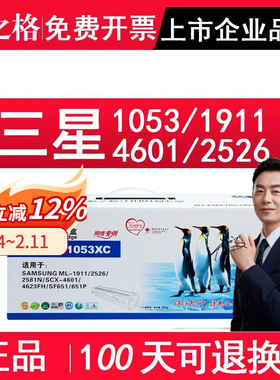 格之格MLT-D1053S适用三星ML-1911硒鼓 ML-2526 ML2581N SCX-4601 SCX-4623FH NT-PS1053XC粉盒NT-PNS1053XC