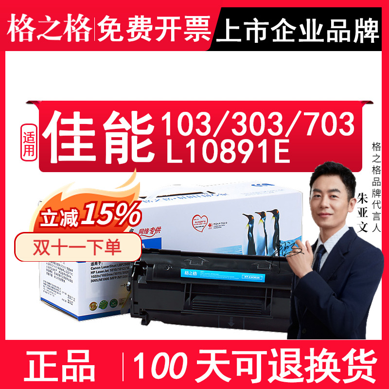 格之格适用Canon佳能 cartridge103 303 703硒鼓LBP3000打印机墨盒L10891E碳粉盒Canon imageCLASS D420 D480