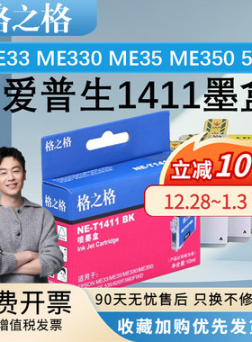 格之格T1411BK墨盒适用爱普生ME33 ME330 ME35 ME350墨水盒ME0ffice 53585ND 560W 570W 620F 960FWD黑蓝红黄