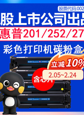 【四色一套】格之格适用HP201a m252n cf400a 惠普m277dw硒鼓 HP Color Laserjet 277N 252DW彩色墨盒252DN