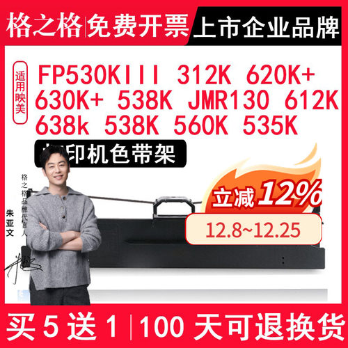 适用FP530KIII620K+630K+色带