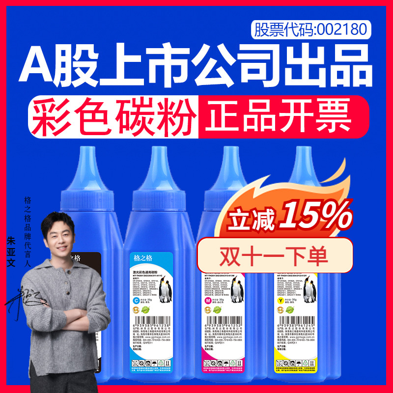 格之格适用佳能CRG-054碳粉碳粉
