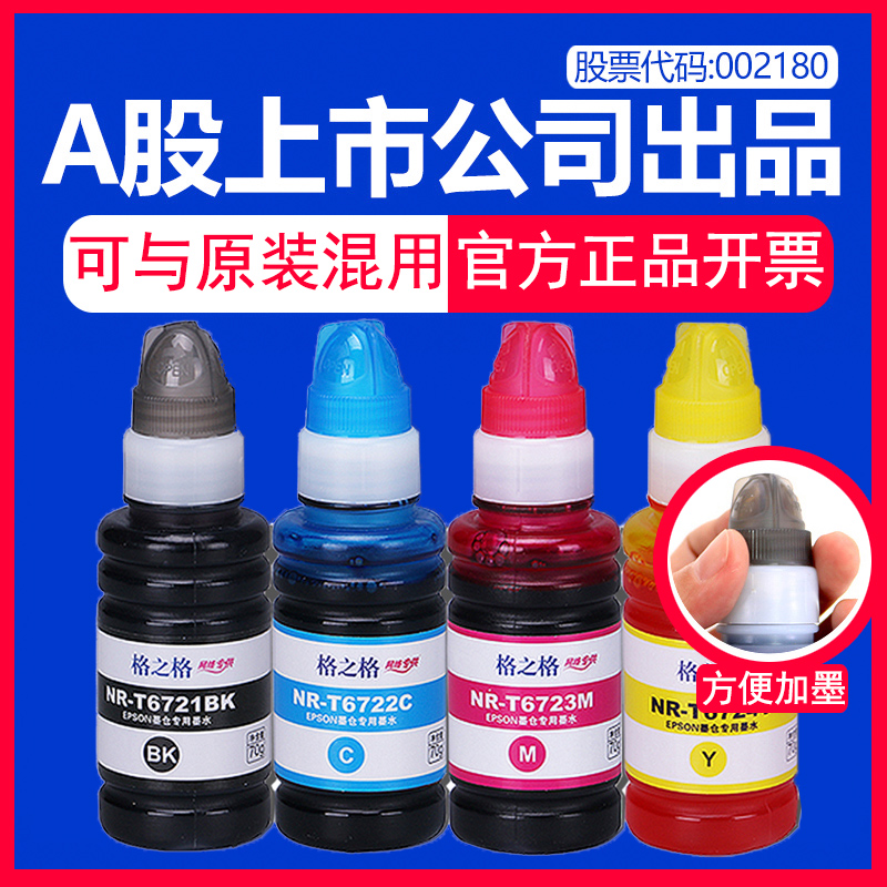 格之格适用爱普生L1300墨水