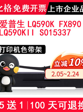 格之格 适用于爱普生LQ590K色带架 LQ595K色带盒 FX890色带框 S015337 LQ590KII色带 LQ595K2色带架 Kii