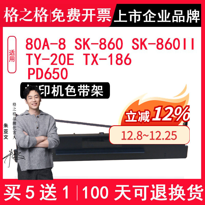 格之格适用80A-8/SK-860/TY-20E