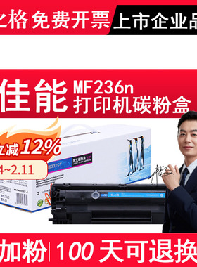 格之格 适用佳能imageCLASSMF236n墨盒iC MF236碳粉盒Canon imageCLASS MF236n硒鼓iCMF236n墨粉236n粉盒
