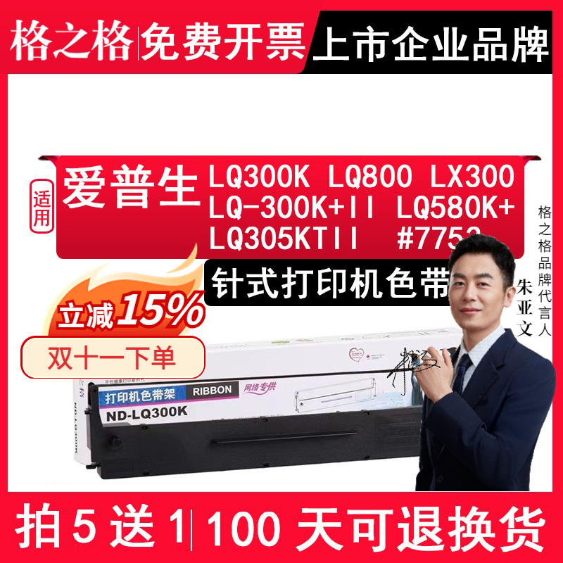 格之格适用EPSON爱普生LQ300K色带架 LQ800 LX300 EPSON LQ-300K+II色带 LQ580K+ LQ305KTII色带架 #7753色带