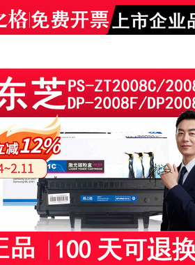 格之格 适用东芝PS-ZT2008C硒鼓 东芝2008S硒鼓 DP-2008F硒鼓 e-STUDIO 2008S 2008F Toshiba碳粉DP2008C墨盒