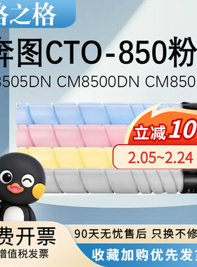 格之格CTO-850碳粉盒适用奔图CM8505DN粉盒CM8500DN CM8506DN CP9502DN CM9505DN CP9500DN墨粉盒硒鼓粉盒
