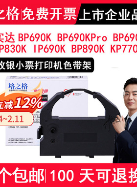 格之格 适用实达BP690K色带架STAR B08 BP690KPro BP690KII BP830K IP690K BP890K中胤虹远CPD-KP770 KP770II